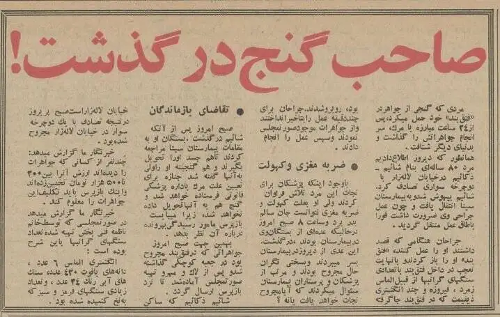 عکس؛ سفر در زمان؛ مرد یهودی در تهران تصادف کرد، گنج همراهش لو رفت و مُرد!
