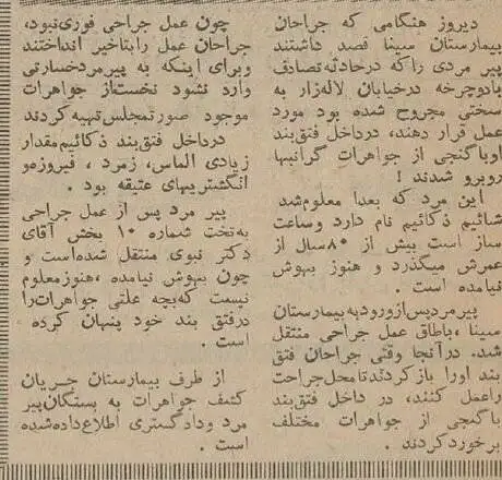 عکس؛ سفر در زمان؛ مرد یهودی در تهران تصادف کرد، گنج همراهش لو رفت و مُرد!