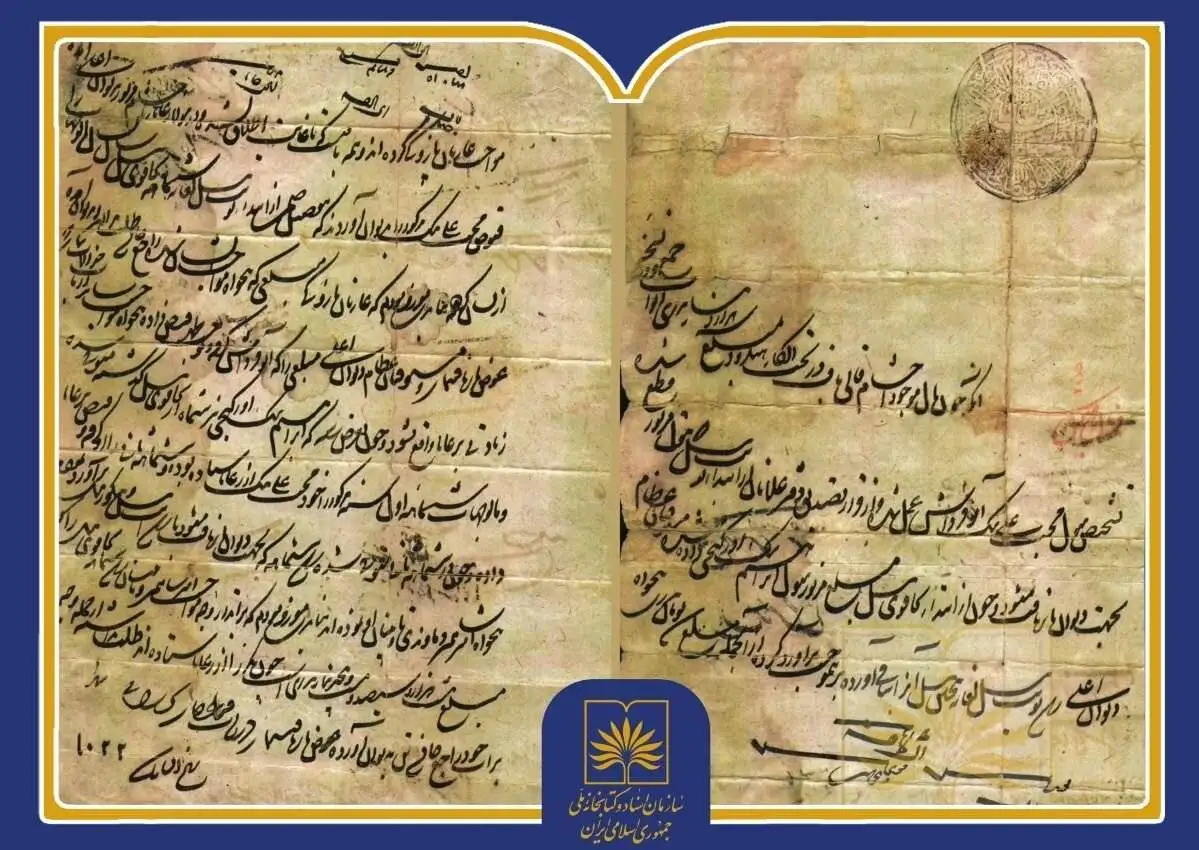سفر به ایران قدیم؛ فرمان شاه عباس اول درباره رعایت حقوق رعایا در 412 سال پیش + سند