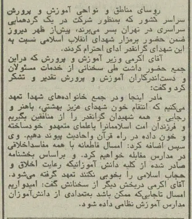 عکس؛ سفر در زمان؛ وزیر آموزش و پرورش: قاطعانه با مفاسد اخلاقی در مدارس برخورد می کنیم!
