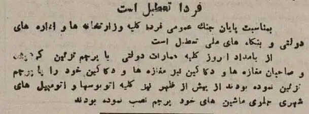 عکس؛ سفر در زمان؛ شاه پیام داد، ایران به خاطر ژاپن تعطیل شد!