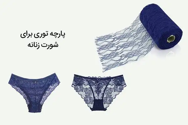 بهترین جنس پارچه برای شورت زنانه؛ معرفی 8 پارچه