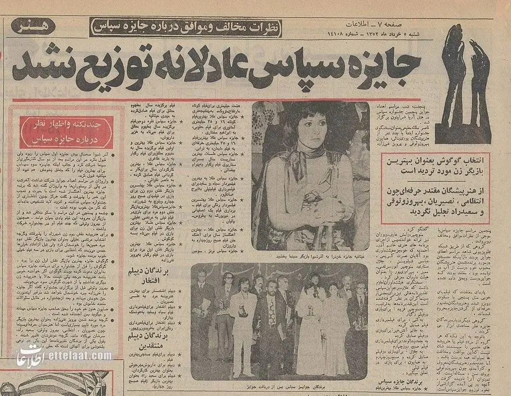 تصاویر؛ سفر در زمان؛ جایزه سپاس برای کبری سعیدی؛ وقتی «شهرزاد» بهترین بازیگر زن سینمای ایران بود 