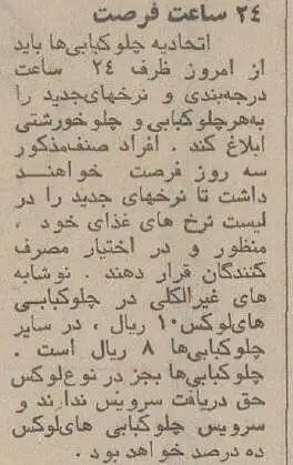 عکس؛ سفر در زمان؛ چلوکباب ارزان شد؛ برگ 10 و کوبیده 6 تومان!