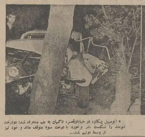 عکس؛ سفر در زمان؛ 3 تصادف خونین و مرگبار در یک شب در خیابان آزادی