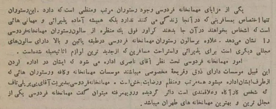 عکس؛ سفر در زمان؛ با بهترین هتل تهران 90 سال پیش آشنا شوید!