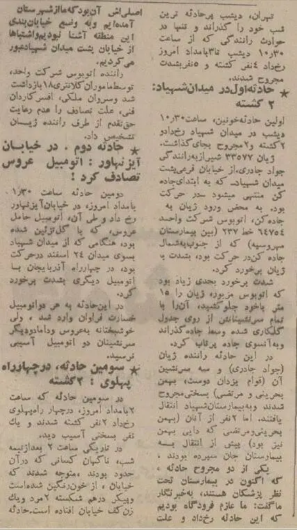 عکس؛ سفر در زمان؛ 3 تصادف خونین و مرگبار در یک شب در خیابان آزادی