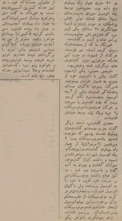 عکس؛ سفر در زمان؛ 3 تصادف خونین و مرگبار در یک شب در خیابان آزادی