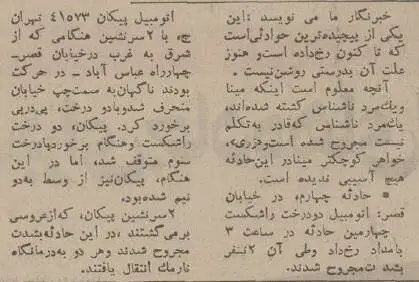 عکس؛ سفر در زمان؛ 3 تصادف خونین و مرگبار در یک شب در خیابان آزادی