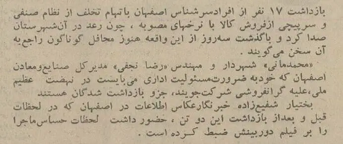عکس؛ سفر در زمان؛ شهردار و 16 مدیر اصفهان را در ضیافت شبانه شرکت نفت بازداشت کردند