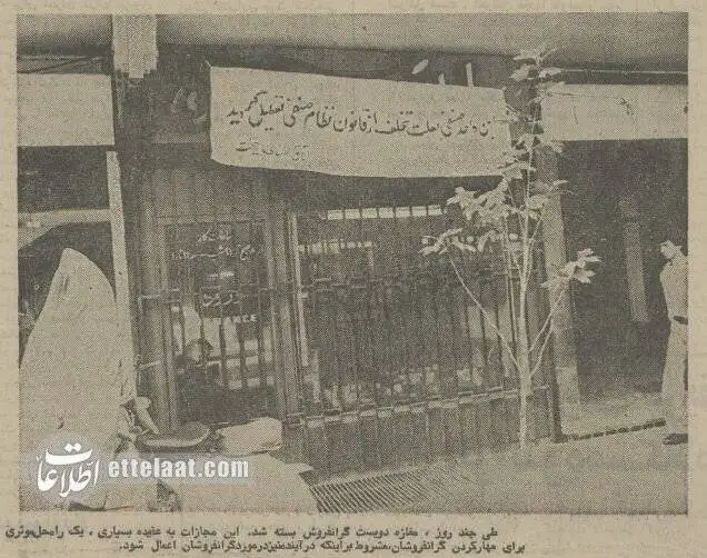 عکس؛ سفر در زمان؛ دولت هویدا با سرمایه داران سرشاخ شد؛ بلندپروازی های شاه تمامی نداشت