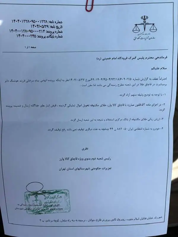 عکس؛ شمش های طلای شرکت بابک زنجانی توقیف شد