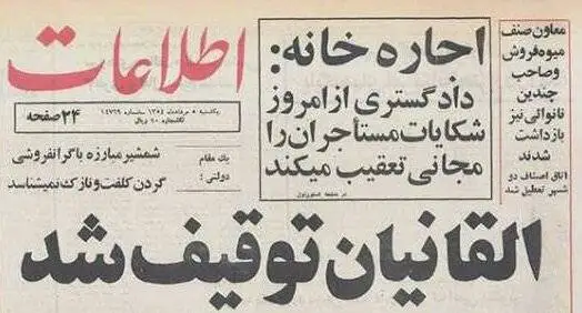 عکس؛ سفر در زمان؛ دولت هویدا با سرمایه داران سرشاخ شد؛ بلندپروازی های شاه تمامی نداشت