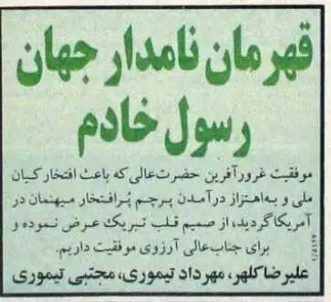 تصاویر؛ سفر در زمان؛ عکس های دیده نشده از رسول خادم که 30سال پیش محبوب مردم شد