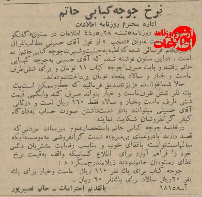 عکس؛ سفر در زمان؛ 60 سال پیش بهترین جوجه کباب تهران چقدر قیمت داشت؟