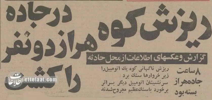 عکس؛ سفر در زمان؛ کوه دماوند در جاده هراز انتقام گرفت!