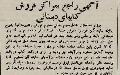 عکس؛ سفر در زمان؛ 80 سال پیش کتابهای درسی چگونه توزیع می شد؟