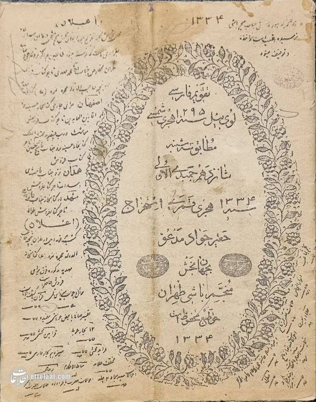 عکس؛ سفر در زمان؛ یک قرن پیش تقویم های ایرانی چه شکلی بودند؟