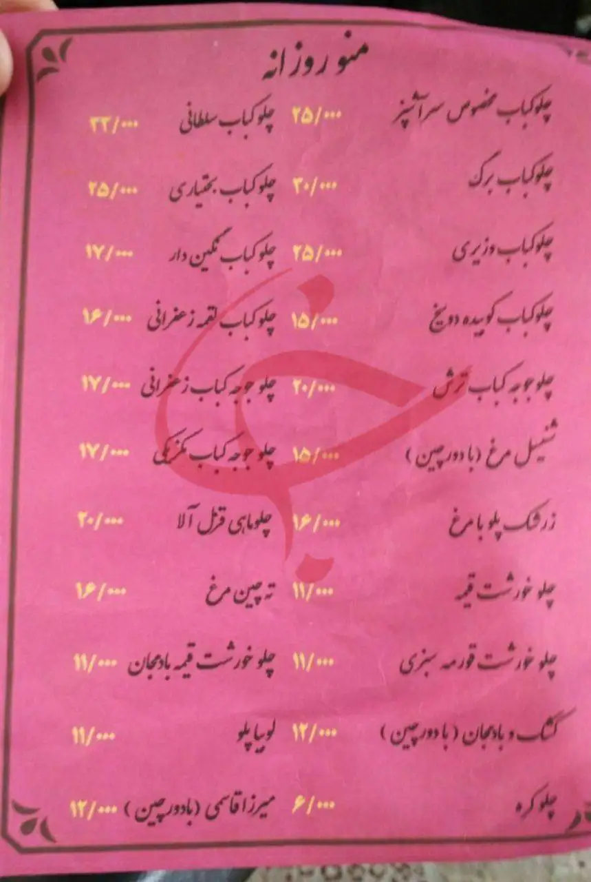 عکس؛ سفر در زمان؛ منوی یک رستوران در تهران در تابستان 98 جلب توجه کرد