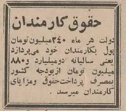 عکس؛ سفر در زمان؛ 60 سال پیش بالاترین حقوق کارمندان دولت چقدر بود؟