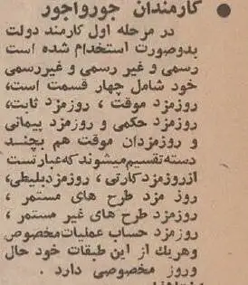 عکس؛ سفر در زمان؛ 60 سال پیش بالاترین حقوق کارمندان دولت چقدر بود؟