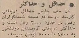 عکس؛ سفر در زمان؛ 60 سال پیش بالاترین حقوق کارمندان دولت چقدر بود؟