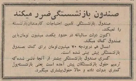 عکس؛ سفر در زمان؛ 60 سال پیش بالاترین حقوق کارمندان دولت چقدر بود؟