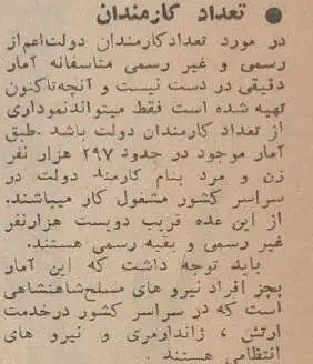 عکس؛ سفر در زمان؛ 60 سال پیش بالاترین حقوق کارمندان دولت چقدر بود؟