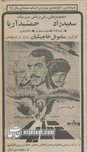 تصاویر؛ سفر در زمان؛ «عقابها» چگونه پرمخاطب ترین فیلم سینمای ایران شد؟