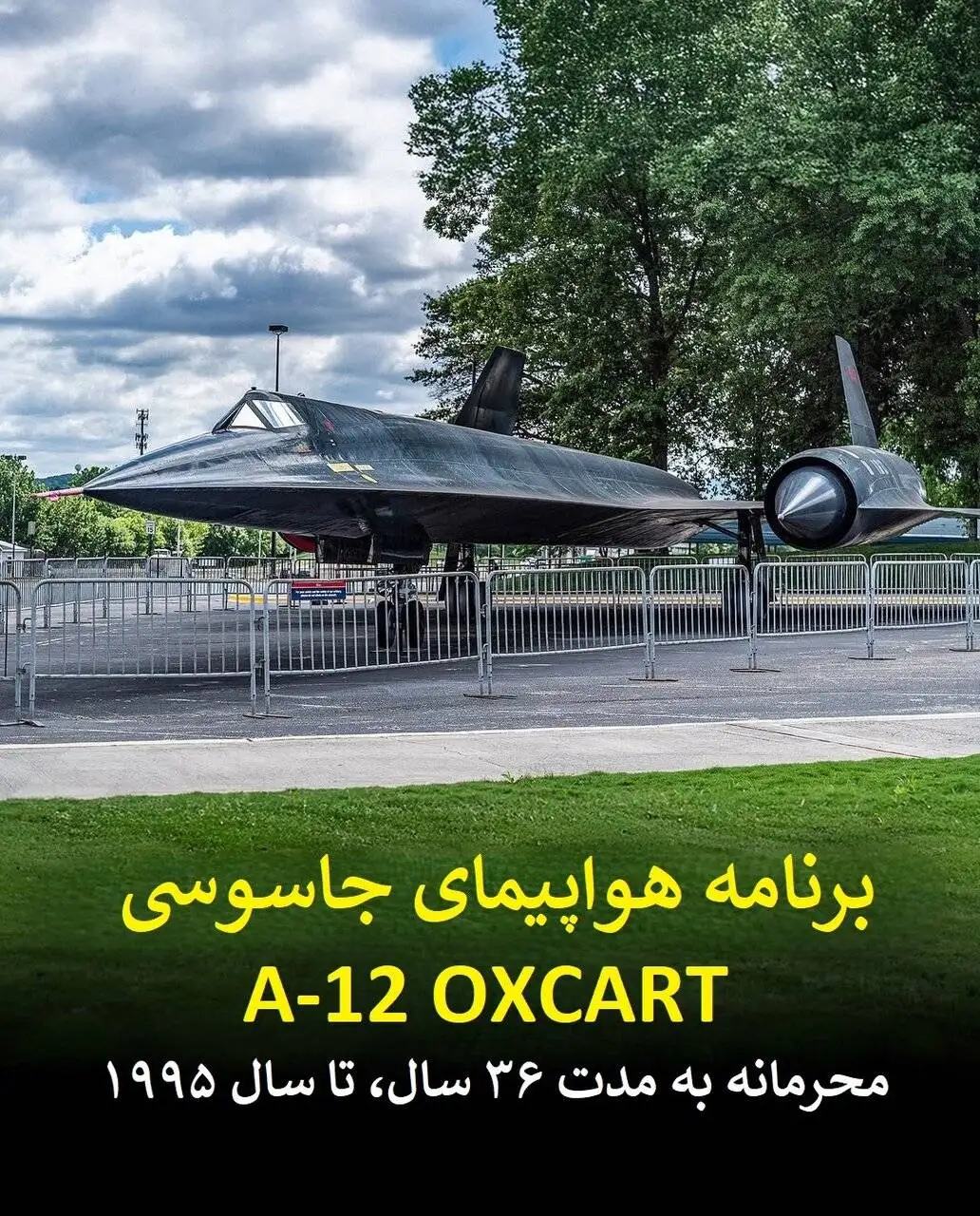 تصاویر| اسرار محرمانه تاریخ؛ از هواپیمای جاسوسی تا یک تکه مرغ سوخاری!