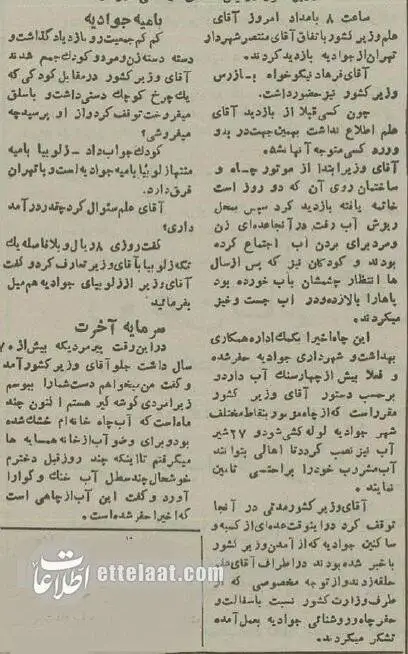 سفر به تهران قدیم| عکس و گزارش بامیه خوردن اسدالله علم در جوادیه!