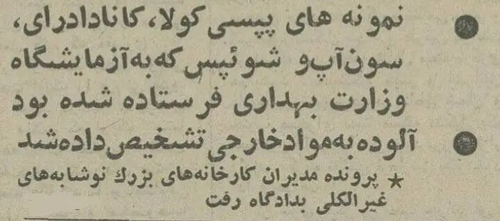 تصاویر| سفر به ایران قدیم؛ 4 نوشابه پرمصرف در ایران آلوده از کار درآمد!