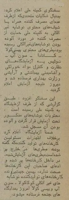 تصاویر| سفر به ایران قدیم؛ 4 نوشابه پرمصرف در ایران آلوده از کار درآمد!