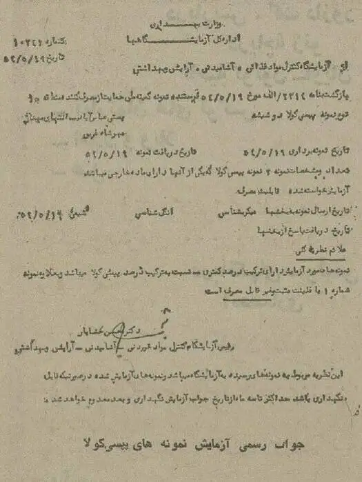 تصاویر| سفر به ایران قدیم؛ 4 نوشابه پرمصرف در ایران آلوده از کار درآمد!