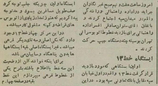 عکس؛ سفر در زمان؛70سال قبل، وضعیت اتوبوس ها و ایستگاه های شرکت واحد تهران!