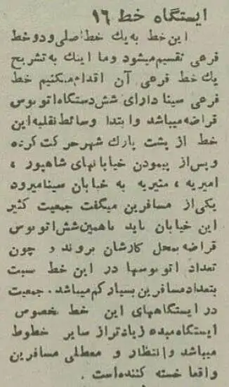 عکس؛ سفر در زمان؛70سال قبل، وضعیت اتوبوس ها و ایستگاه های شرکت واحد تهران!