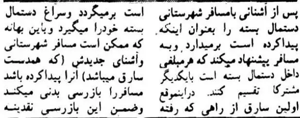 عکس؛ سفر در زمان؛ باند دستمال اندازان تهران دستگیر شدند!