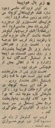 عکس؛ سفر در زمان؛ در کیش کسی نخست وزیر را تحویل نگرفت!