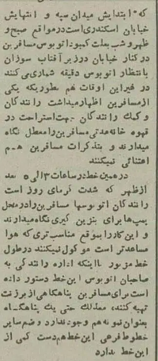 عکس؛ سفر در زمان؛70سال قبل، وضعیت اتوبوس ها و ایستگاه های شرکت واحد تهران!