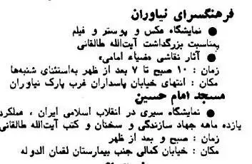 عکس؛ سفر در زمان؛ سرگرمی مردم تهران یک هفته قبل از آغاز جنگ!
