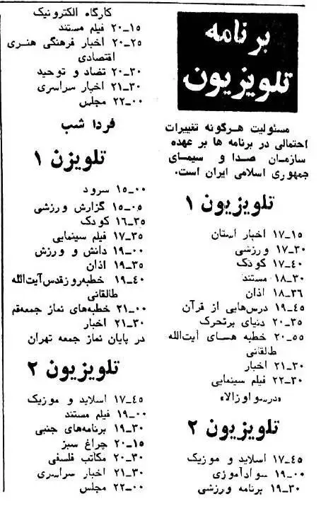 عکس؛ سفر در زمان؛ سرگرمی مردم تهران یک هفته قبل از آغاز جنگ!