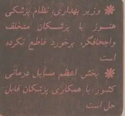 عکس؛ سفر در زمان؛ ویزیت 150 تومانی پزشکان صدای همه را درآورد