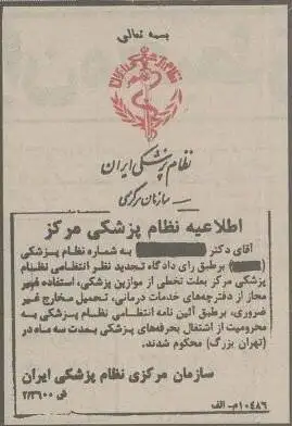عکس؛ سفر در زمان؛ ویزیت 150 تومانی پزشکان صدای همه را درآورد