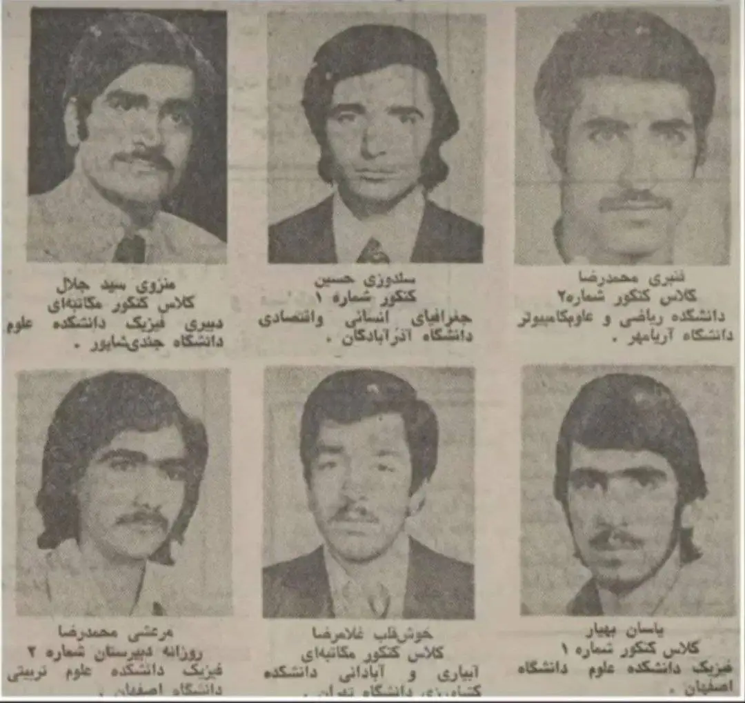 عکس؛ سفر در زمان؛ رتبه های اول کنکور در سال 1354 همه با چهره هایی نه چندان جوان!