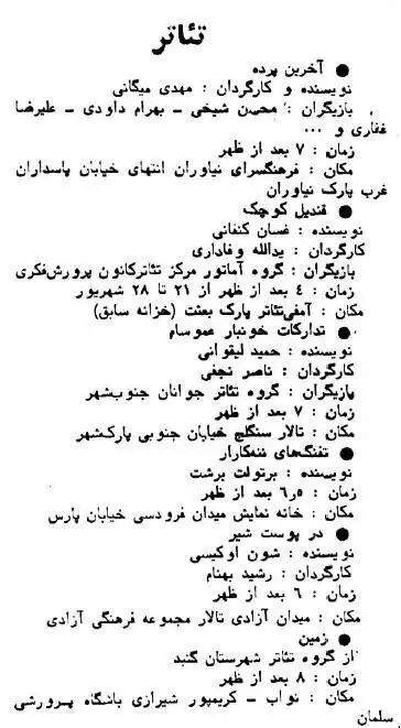 عکس؛ سفر در زمان؛ سرگرمی مردم تهران یک هفته قبل از آغاز جنگ!