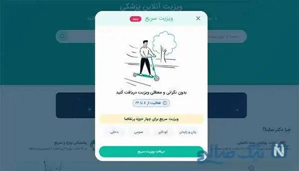 ویزیت آنلاین  با بیش از 2500 پزشک در 43 تخصص در دکترساینا