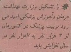 عکس؛ سفر در زمان؛ ویزیت 150 تومانی پزشکان صدای همه را درآورد