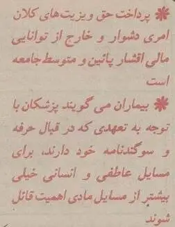 عکس؛ سفر در زمان؛ ویزیت 150 تومانی پزشکان صدای همه را درآورد