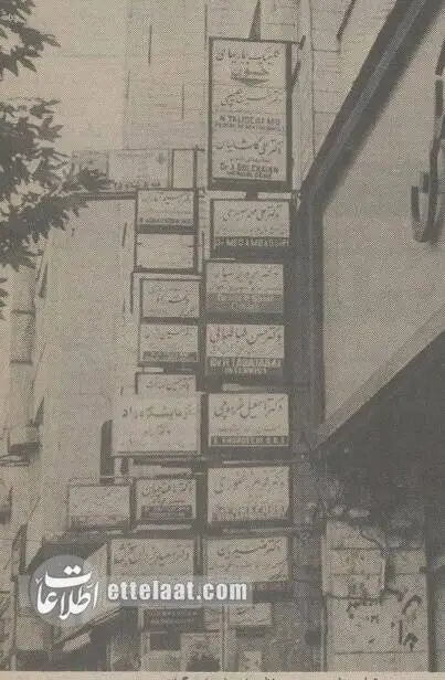 عکس؛ سفر در زمان؛ ویزیت 150 تومانی پزشکان صدای همه را درآورد