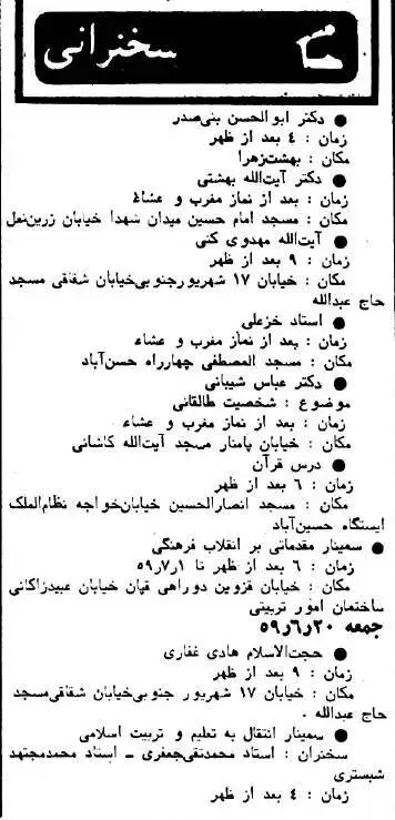 عکس؛ سفر در زمان؛ سرگرمی مردم تهران یک هفته قبل از آغاز جنگ!
